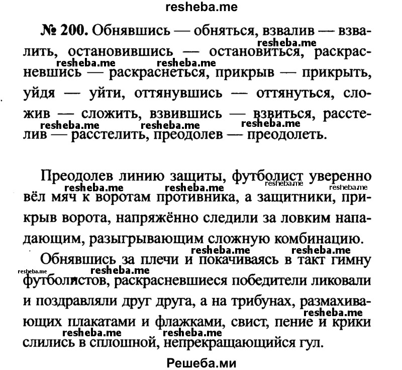     ГДЗ (Решебник №3 к учебнику 2015) по
    русскому языку    7 класс
                М.Т. Баранов
     /        упражнение / 200
    (продолжение 2)
    