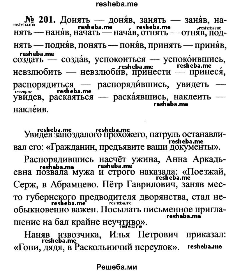     ГДЗ (Решебник №3 к учебнику 2015) по
    русскому языку    7 класс
                М.Т. Баранов
     /        упражнение / 201
    (продолжение 2)
    