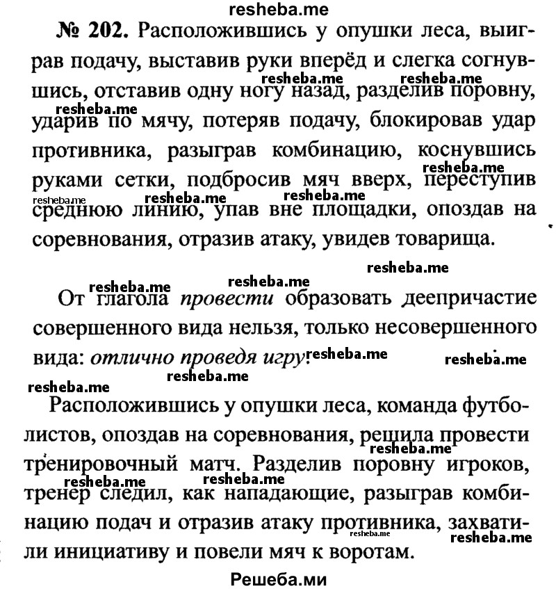     ГДЗ (Решебник №3 к учебнику 2015) по
    русскому языку    7 класс
                М.Т. Баранов
     /        упражнение / 202
    (продолжение 2)
    