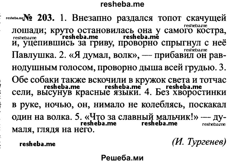     ГДЗ (Решебник №3 к учебнику 2015) по
    русскому языку    7 класс
                М.Т. Баранов
     /        упражнение / 203
    (продолжение 2)
    