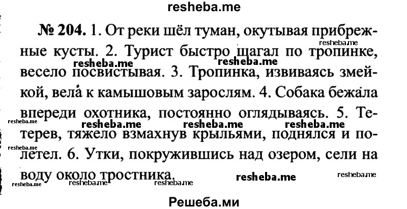     ГДЗ (Решебник №3 к учебнику 2015) по
    русскому языку    7 класс
                М.Т. Баранов
     /        упражнение / 204
    (продолжение 2)
    