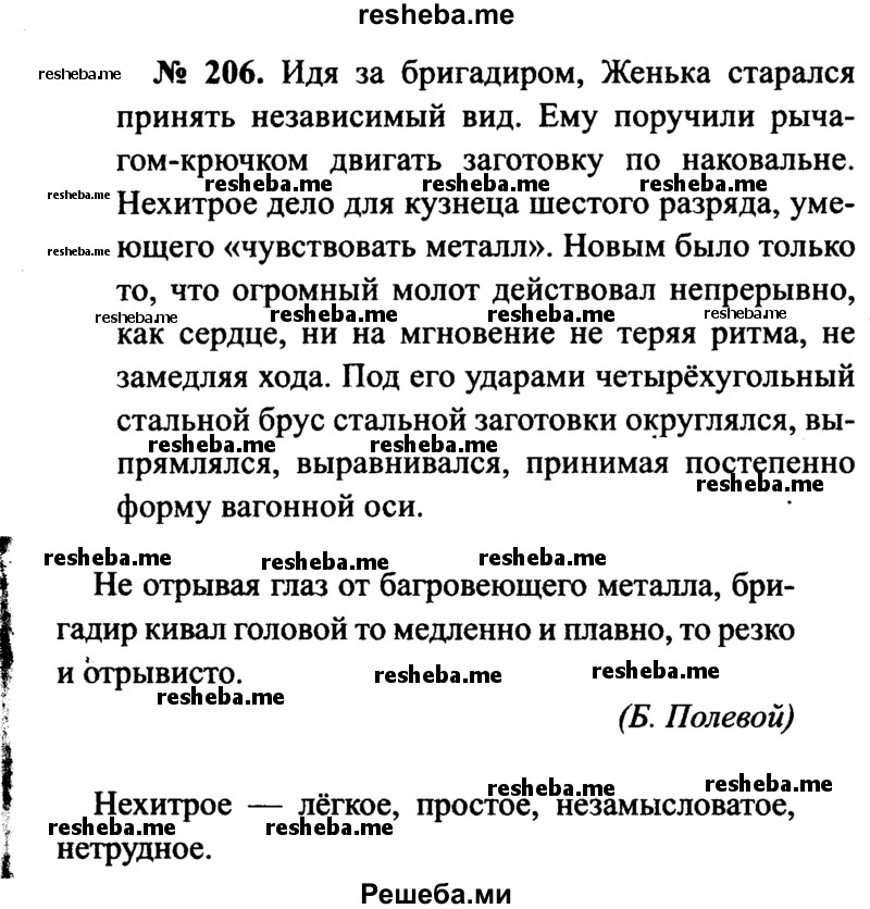     ГДЗ (Решебник №3 к учебнику 2015) по
    русскому языку    7 класс
                М.Т. Баранов
     /        упражнение / 206
    (продолжение 2)
    