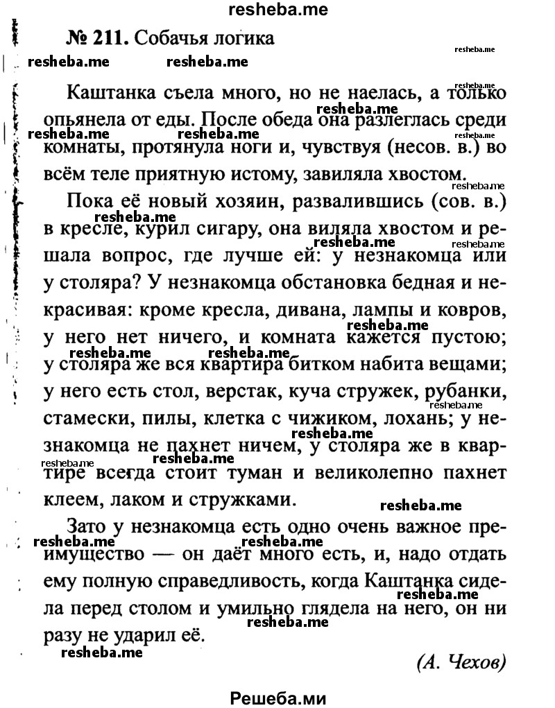     ГДЗ (Решебник №3 к учебнику 2015) по
    русскому языку    7 класс
                М.Т. Баранов
     /        упражнение / 211
    (продолжение 2)
    
