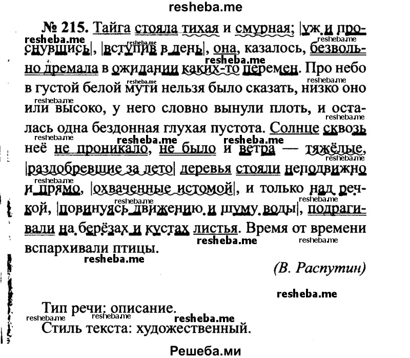     ГДЗ (Решебник №3 к учебнику 2015) по
    русскому языку    7 класс
                М.Т. Баранов
     /        упражнение / 215
    (продолжение 2)
    