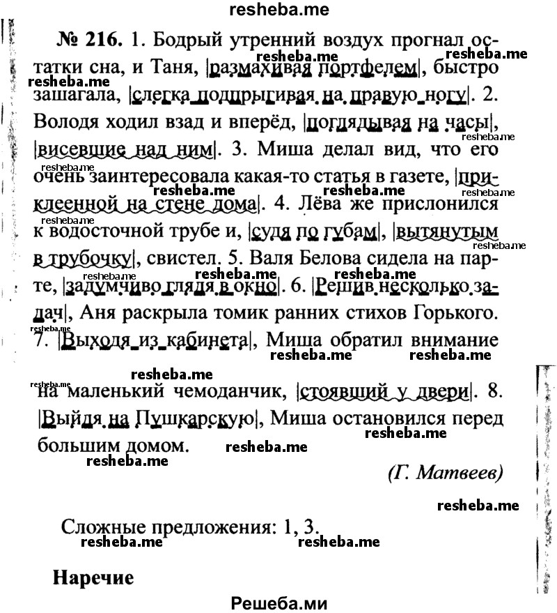     ГДЗ (Решебник №3 к учебнику 2015) по
    русскому языку    7 класс
                М.Т. Баранов
     /        упражнение / 216
    (продолжение 2)
    