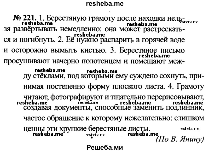     ГДЗ (Решебник №3 к учебнику 2015) по
    русскому языку    7 класс
                М.Т. Баранов
     /        упражнение / 221
    (продолжение 2)
    