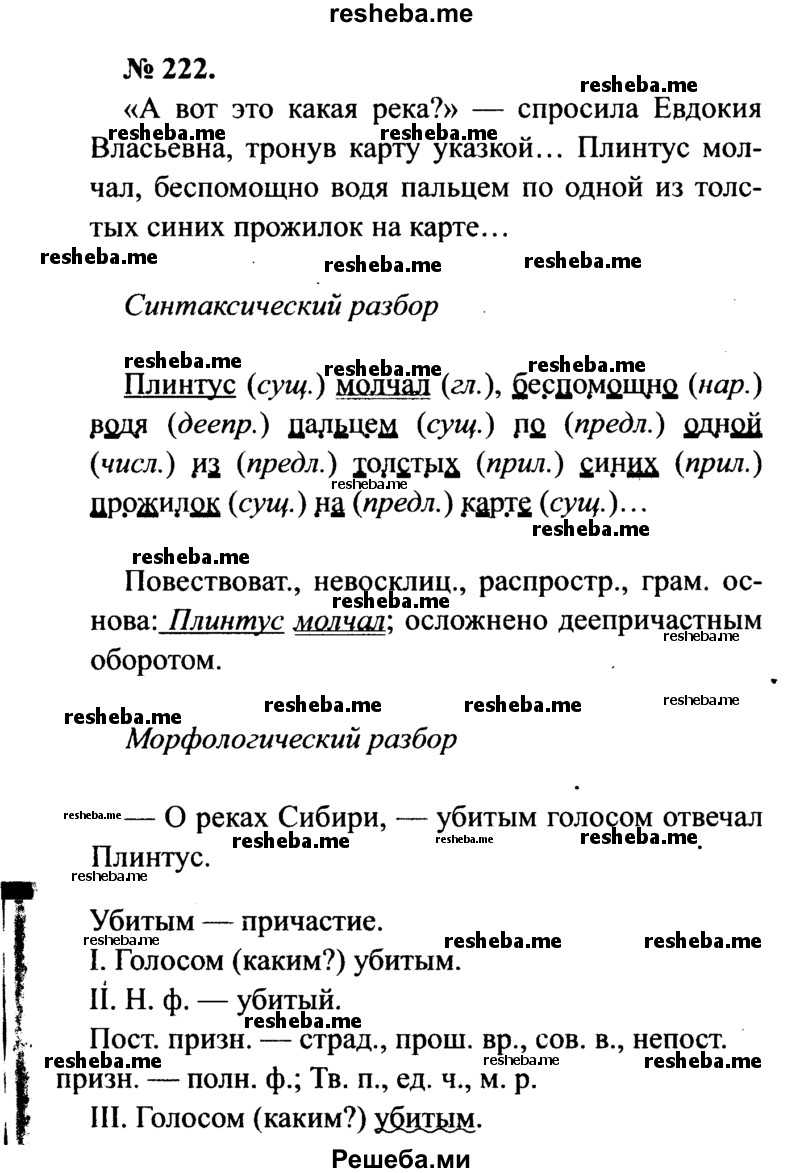     ГДЗ (Решебник №3 к учебнику 2015) по
    русскому языку    7 класс
                М.Т. Баранов
     /        упражнение / 222
    (продолжение 2)
    