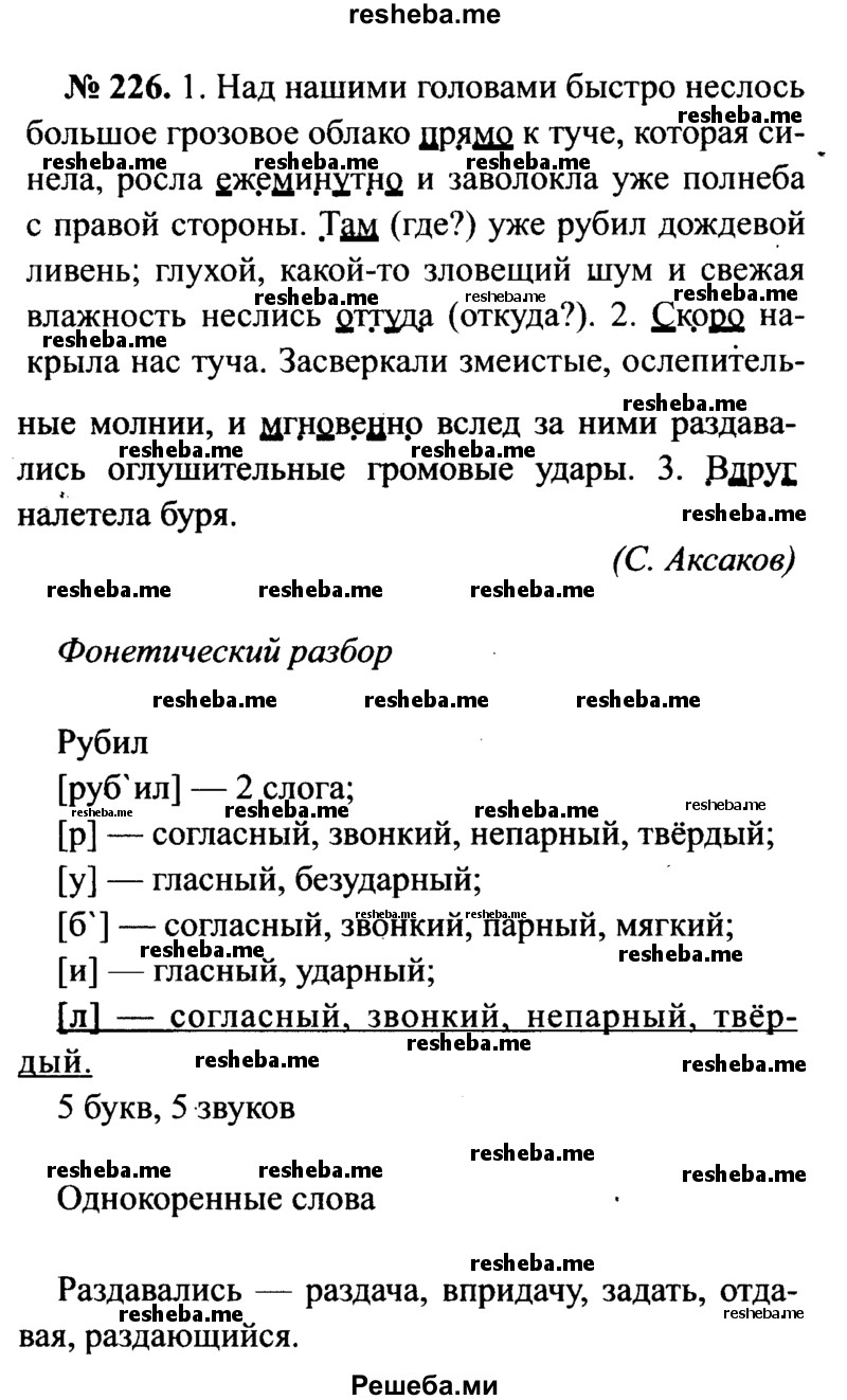     ГДЗ (Решебник №3 к учебнику 2015) по
    русскому языку    7 класс
                М.Т. Баранов
     /        упражнение / 226
    (продолжение 2)
    