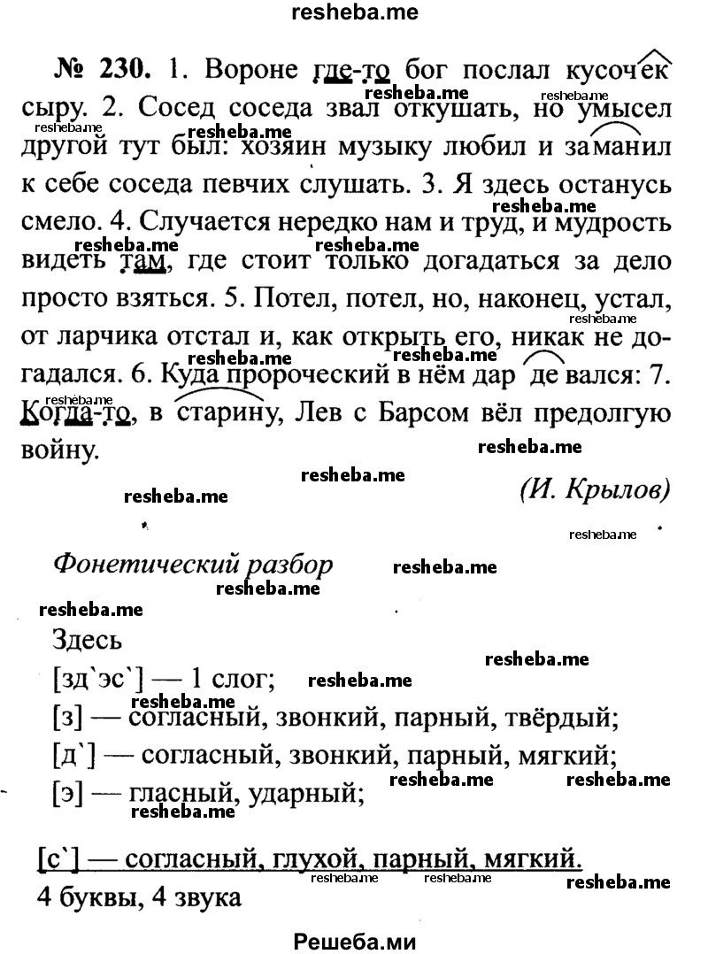     ГДЗ (Решебник №3 к учебнику 2015) по
    русскому языку    7 класс
                М.Т. Баранов
     /        упражнение / 230
    (продолжение 2)
    