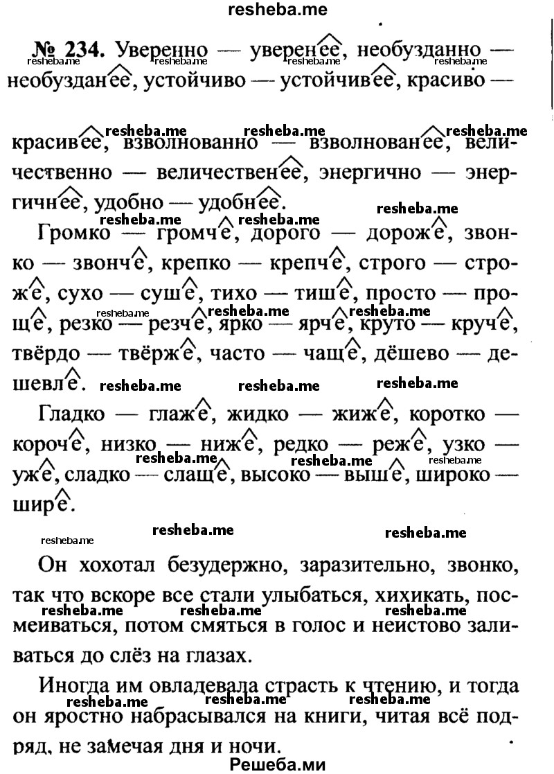     ГДЗ (Решебник №3 к учебнику 2015) по
    русскому языку    7 класс
                М.Т. Баранов
     /        упражнение / 234
    (продолжение 2)
    