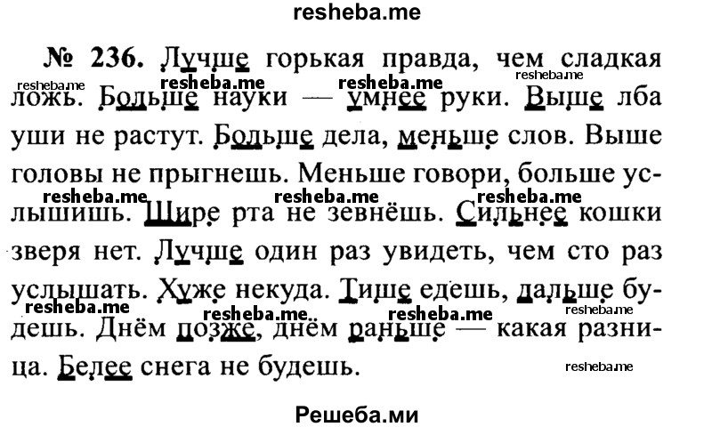     ГДЗ (Решебник №3 к учебнику 2015) по
    русскому языку    7 класс
                М.Т. Баранов
     /        упражнение / 236
    (продолжение 2)
    