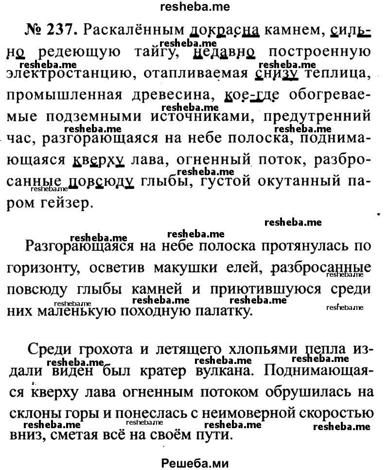     ГДЗ (Решебник №3 к учебнику 2015) по
    русскому языку    7 класс
                М.Т. Баранов
     /        упражнение / 237
    (продолжение 2)
    