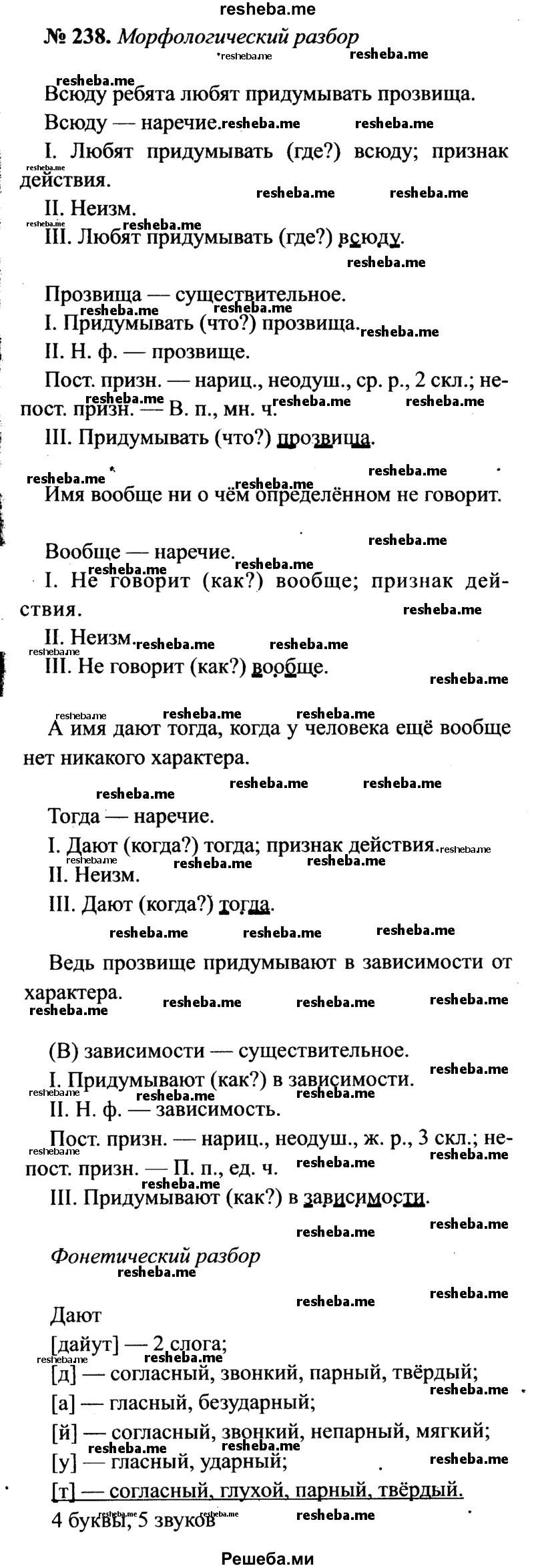     ГДЗ (Решебник №3 к учебнику 2015) по
    русскому языку    7 класс
                М.Т. Баранов
     /        упражнение / 238
    (продолжение 2)
    