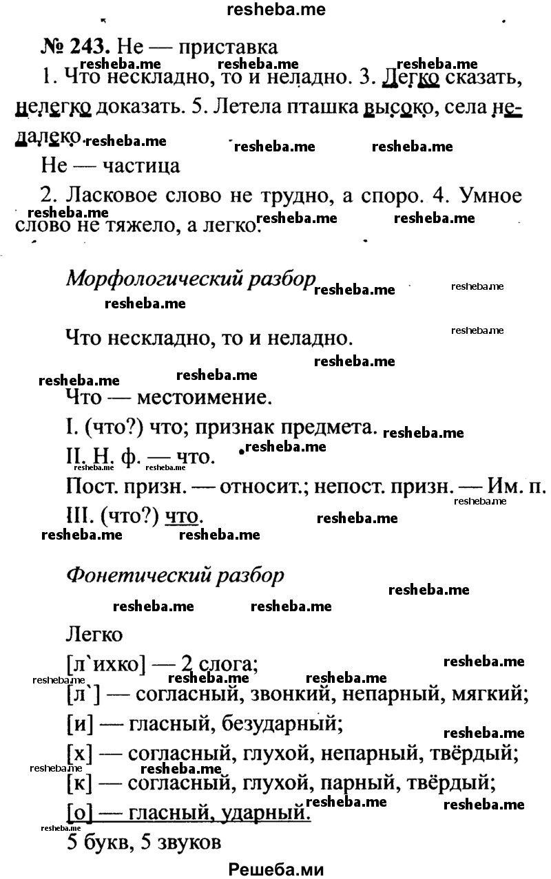     ГДЗ (Решебник №3 к учебнику 2015) по
    русскому языку    7 класс
                М.Т. Баранов
     /        упражнение / 243
    (продолжение 2)
    