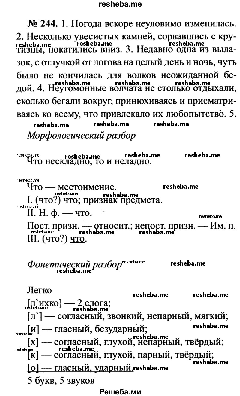     ГДЗ (Решебник №3 к учебнику 2015) по
    русскому языку    7 класс
                М.Т. Баранов
     /        упражнение / 244
    (продолжение 2)
    
