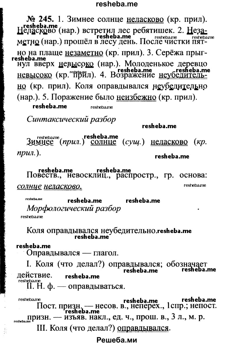     ГДЗ (Решебник №3 к учебнику 2015) по
    русскому языку    7 класс
                М.Т. Баранов
     /        упражнение / 245
    (продолжение 2)
    