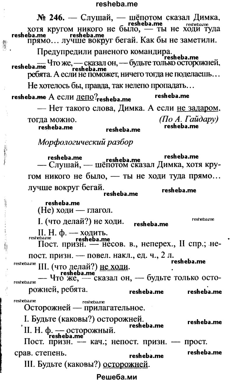     ГДЗ (Решебник №3 к учебнику 2015) по
    русскому языку    7 класс
                М.Т. Баранов
     /        упражнение / 246
    (продолжение 2)
    