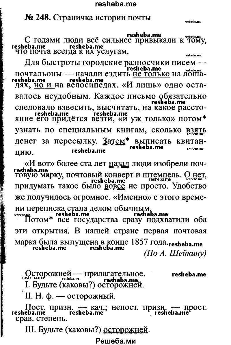    ГДЗ (Решебник №3 к учебнику 2015) по
    русскому языку    7 класс
                М.Т. Баранов
     /        упражнение / 248
    (продолжение 2)
    