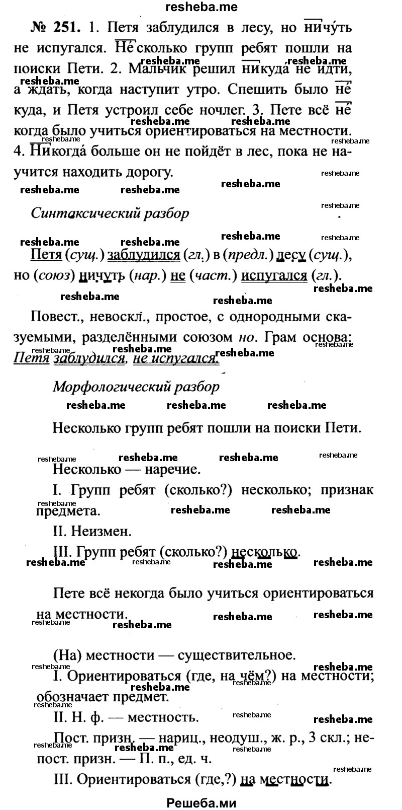    ГДЗ (Решебник №3 к учебнику 2015) по
    русскому языку    7 класс
                М.Т. Баранов
     /        упражнение / 251
    (продолжение 2)
    