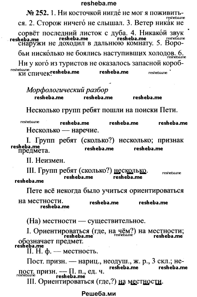     ГДЗ (Решебник №3 к учебнику 2015) по
    русскому языку    7 класс
                М.Т. Баранов
     /        упражнение / 252
    (продолжение 2)
    
