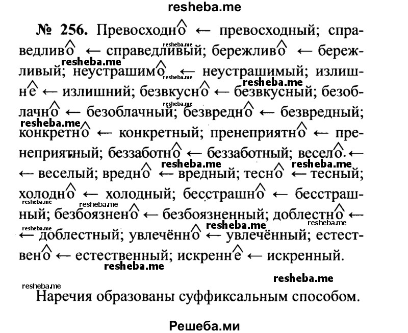     ГДЗ (Решебник №3 к учебнику 2015) по
    русскому языку    7 класс
                М.Т. Баранов
     /        упражнение / 256
    (продолжение 2)
    