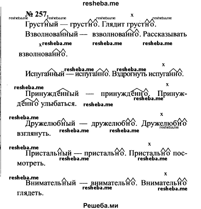     ГДЗ (Решебник №3 к учебнику 2015) по
    русскому языку    7 класс
                М.Т. Баранов
     /        упражнение / 257
    (продолжение 2)
    