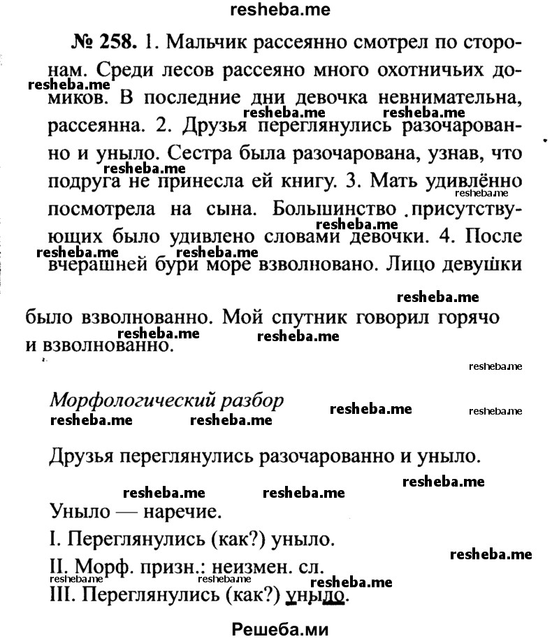     ГДЗ (Решебник №3 к учебнику 2015) по
    русскому языку    7 класс
                М.Т. Баранов
     /        упражнение / 258
    (продолжение 2)
    