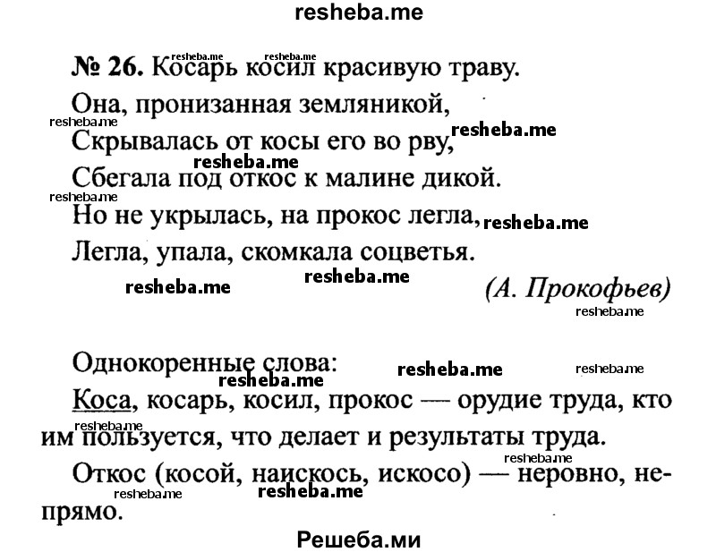     ГДЗ (Решебник №3 к учебнику 2015) по
    русскому языку    7 класс
                М.Т. Баранов
     /        упражнение / 26
    (продолжение 2)
    