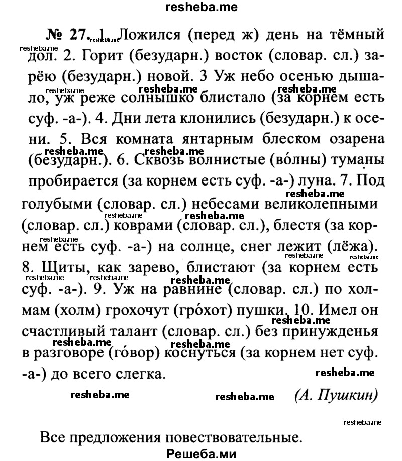     ГДЗ (Решебник №3 к учебнику 2015) по
    русскому языку    7 класс
                М.Т. Баранов
     /        упражнение / 27
    (продолжение 2)
    