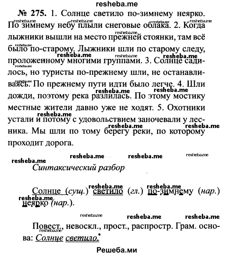     ГДЗ (Решебник №3 к учебнику 2015) по
    русскому языку    7 класс
                М.Т. Баранов
     /        упражнение / 275
    (продолжение 2)
    