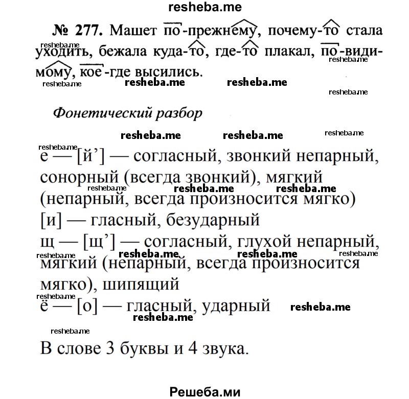     ГДЗ (Решебник №3 к учебнику 2015) по
    русскому языку    7 класс
                М.Т. Баранов
     /        упражнение / 277
    (продолжение 2)
    