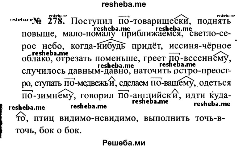     ГДЗ (Решебник №3 к учебнику 2015) по
    русскому языку    7 класс
                М.Т. Баранов
     /        упражнение / 278
    (продолжение 2)
    