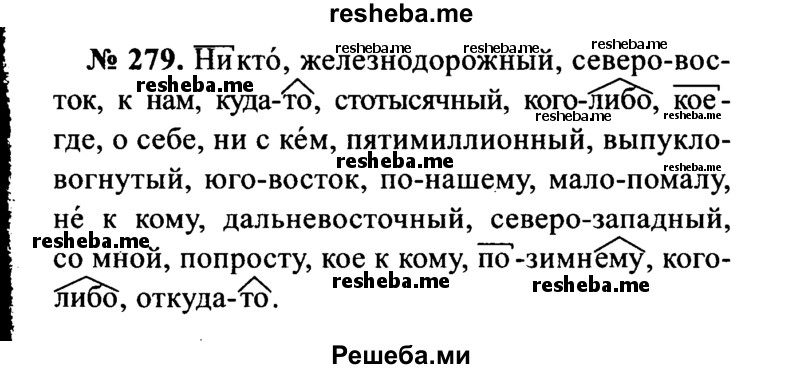     ГДЗ (Решебник №3 к учебнику 2015) по
    русскому языку    7 класс
                М.Т. Баранов
     /        упражнение / 279
    (продолжение 2)
    