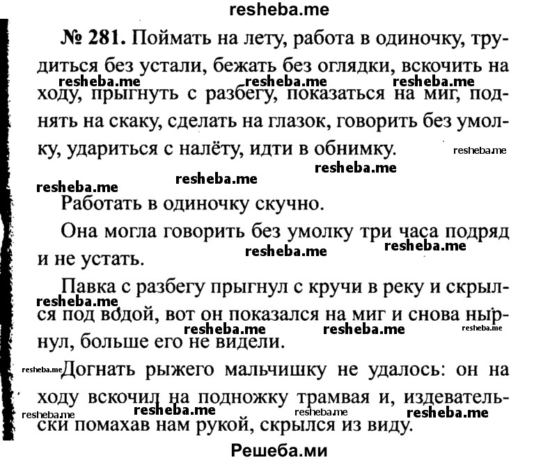     ГДЗ (Решебник №3 к учебнику 2015) по
    русскому языку    7 класс
                М.Т. Баранов
     /        упражнение / 281
    (продолжение 2)
    