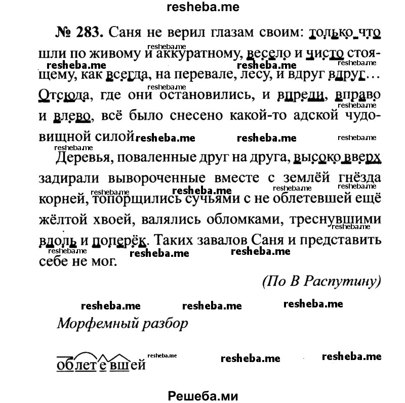     ГДЗ (Решебник №3 к учебнику 2015) по
    русскому языку    7 класс
                М.Т. Баранов
     /        упражнение / 283
    (продолжение 2)
    