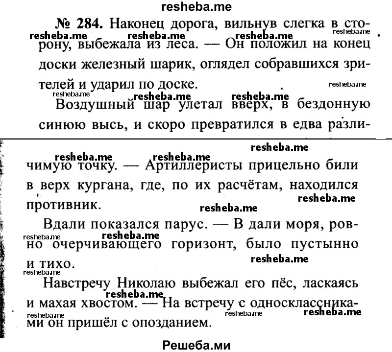     ГДЗ (Решебник №3 к учебнику 2015) по
    русскому языку    7 класс
                М.Т. Баранов
     /        упражнение / 284
    (продолжение 2)
    