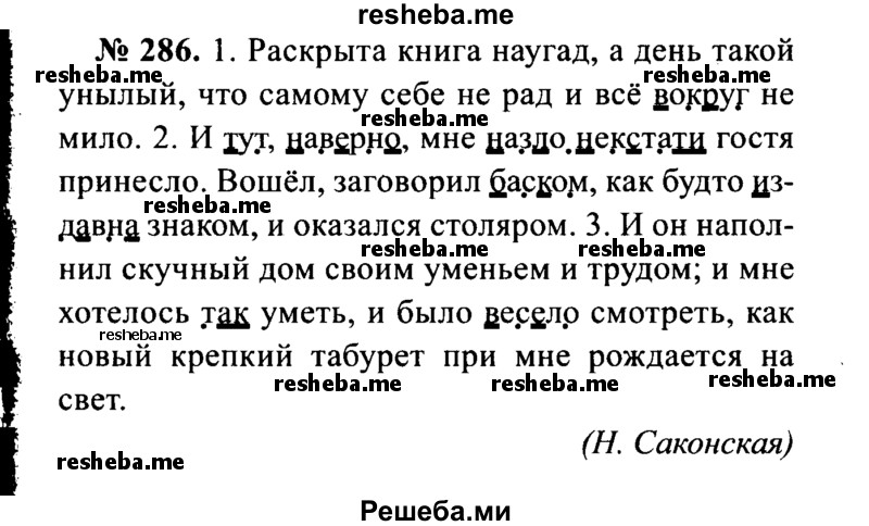     ГДЗ (Решебник №3 к учебнику 2015) по
    русскому языку    7 класс
                М.Т. Баранов
     /        упражнение / 286
    (продолжение 2)
    