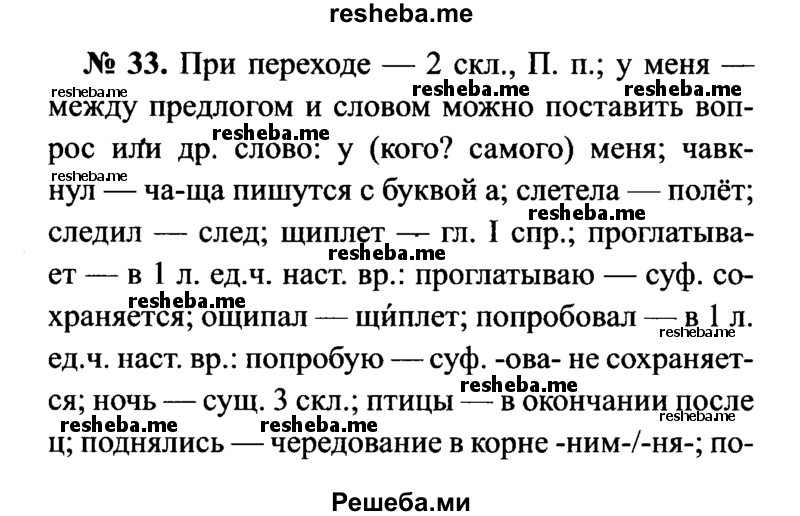     ГДЗ (Решебник №3 к учебнику 2015) по
    русскому языку    7 класс
                М.Т. Баранов
     /        упражнение / 29
    (продолжение 2)
    