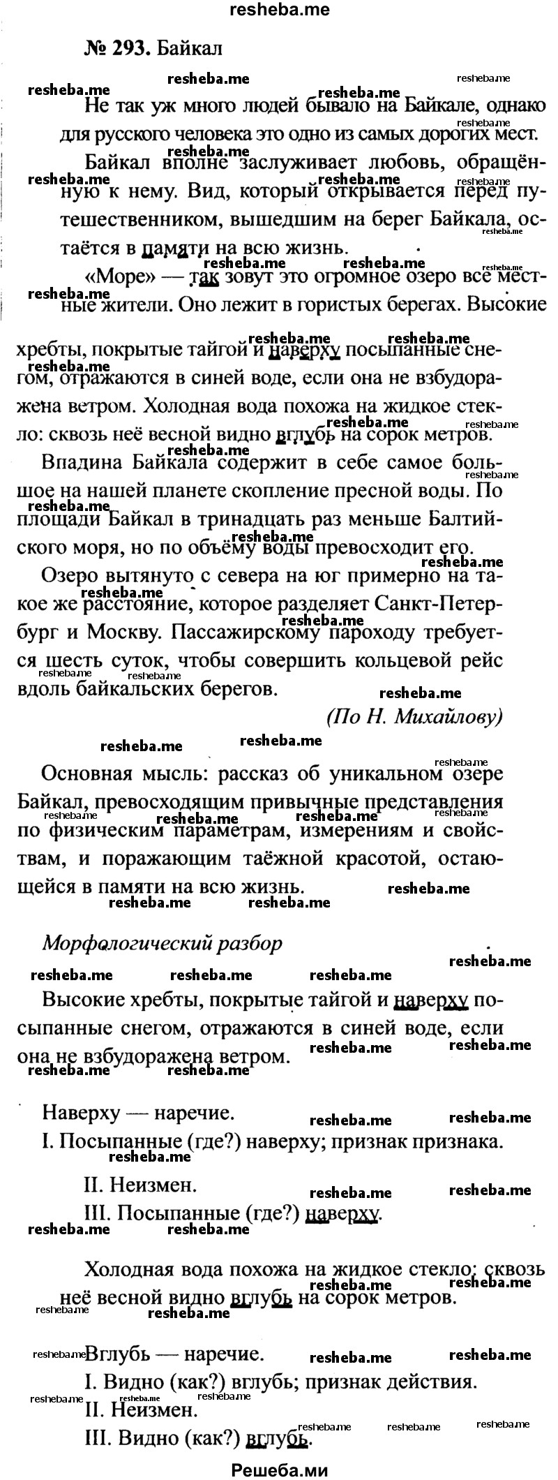     ГДЗ (Решебник №3 к учебнику 2015) по
    русскому языку    7 класс
                М.Т. Баранов
     /        упражнение / 293
    (продолжение 2)
    