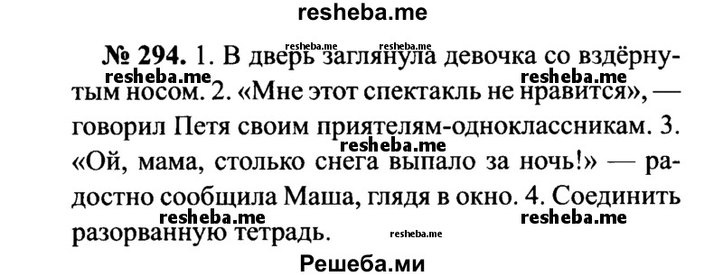     ГДЗ (Решебник №3 к учебнику 2015) по
    русскому языку    7 класс
                М.Т. Баранов
     /        упражнение / 294
    (продолжение 2)
    