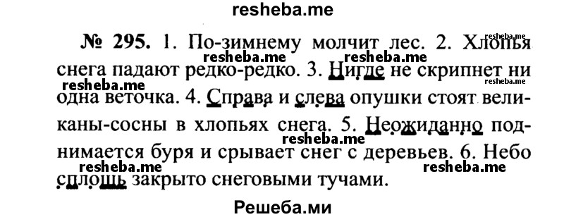     ГДЗ (Решебник №3 к учебнику 2015) по
    русскому языку    7 класс
                М.Т. Баранов
     /        упражнение / 295
    (продолжение 2)
    