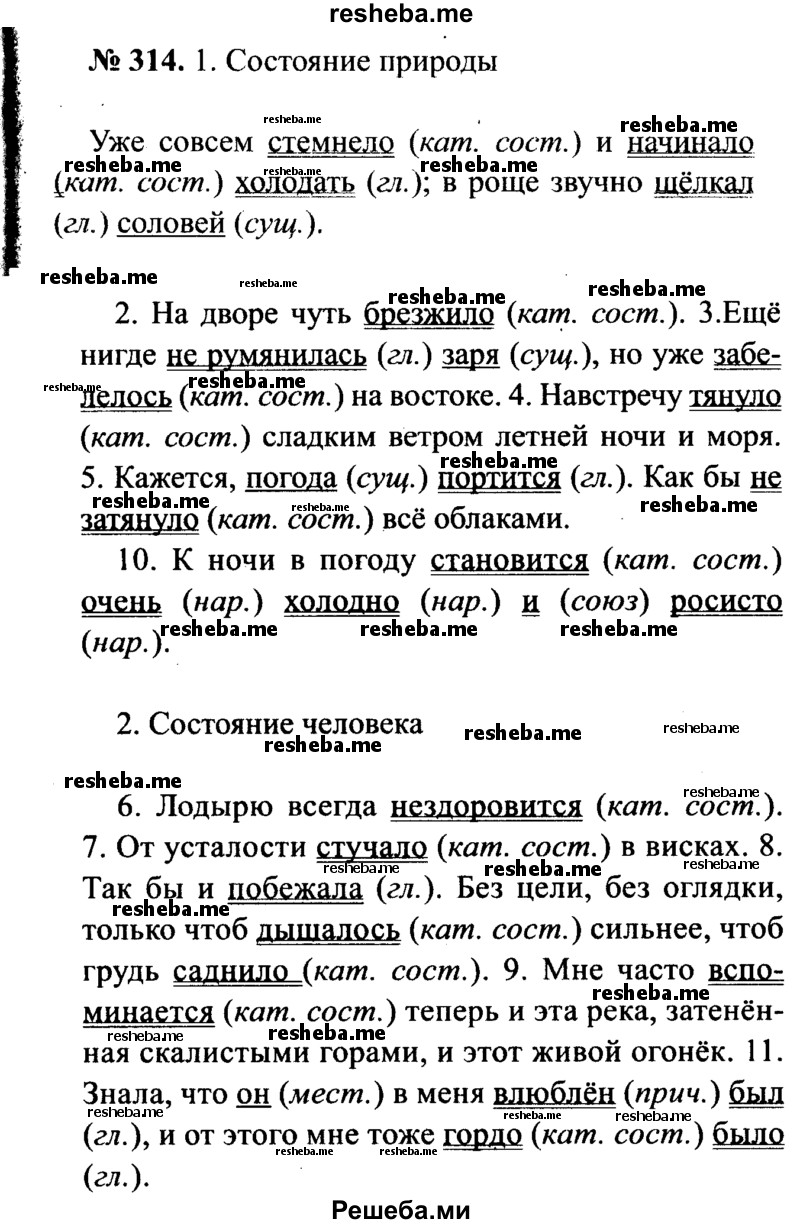     ГДЗ (Решебник №3 к учебнику 2015) по
    русскому языку    7 класс
                М.Т. Баранов
     /        упражнение / 314
    (продолжение 2)
    