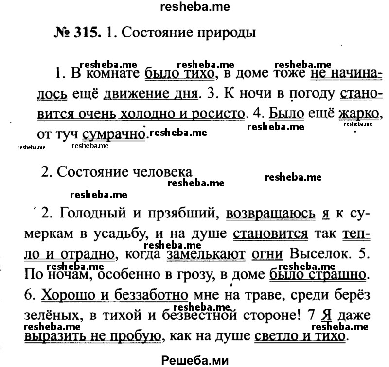     ГДЗ (Решебник №3 к учебнику 2015) по
    русскому языку    7 класс
                М.Т. Баранов
     /        упражнение / 315
    (продолжение 2)
    