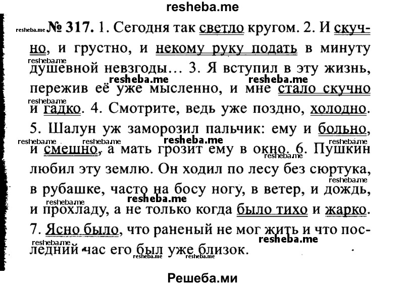     ГДЗ (Решебник №3 к учебнику 2015) по
    русскому языку    7 класс
                М.Т. Баранов
     /        упражнение / 317
    (продолжение 2)
    