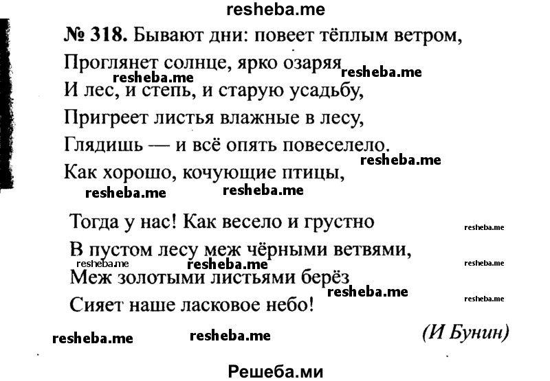     ГДЗ (Решебник №3 к учебнику 2015) по
    русскому языку    7 класс
                М.Т. Баранов
     /        упражнение / 318
    (продолжение 2)
    
