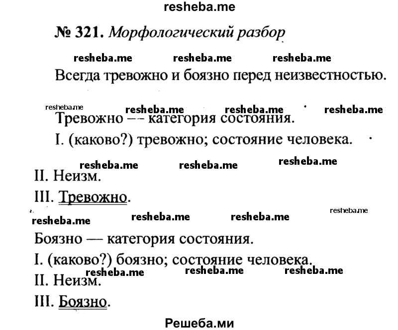     ГДЗ (Решебник №3 к учебнику 2015) по
    русскому языку    7 класс
                М.Т. Баранов
     /        упражнение / 321
    (продолжение 2)
    