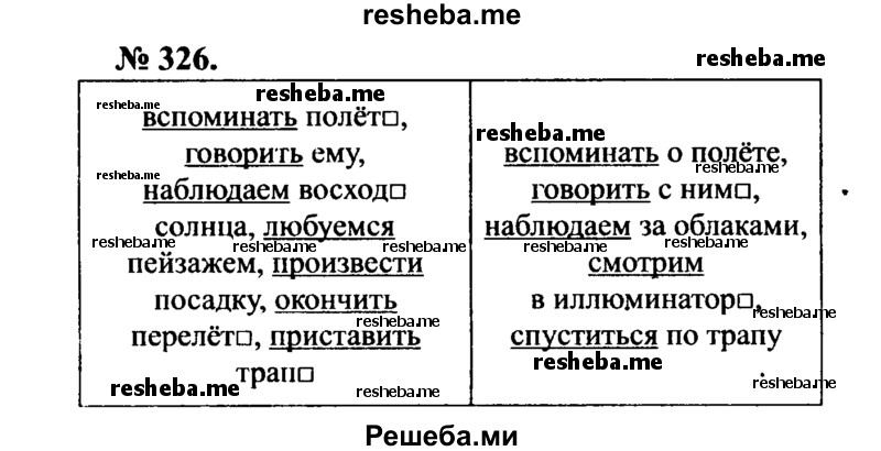     ГДЗ (Решебник №3 к учебнику 2015) по
    русскому языку    7 класс
                М.Т. Баранов
     /        упражнение / 326
    (продолжение 2)
    