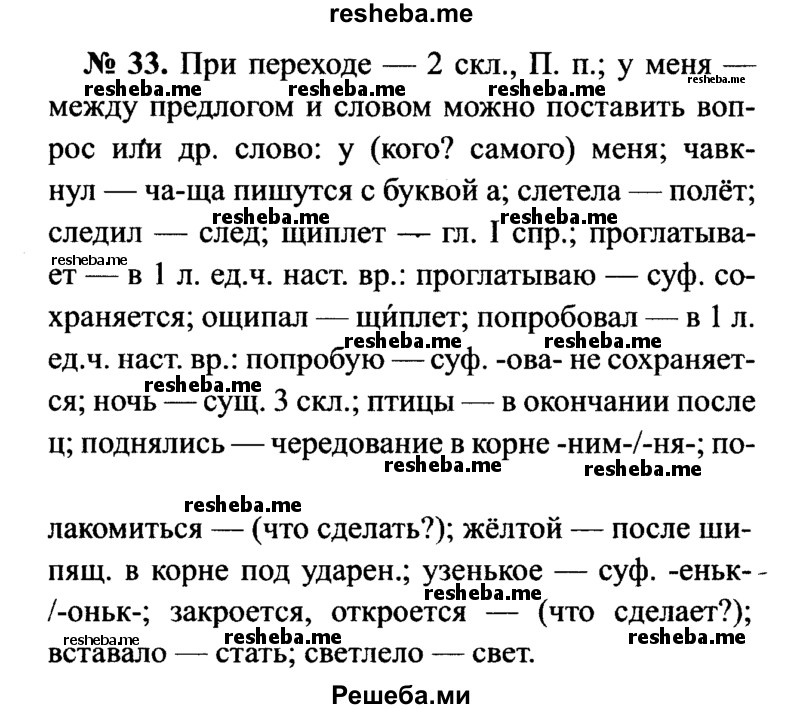     ГДЗ (Решебник №3 к учебнику 2015) по
    русскому языку    7 класс
                М.Т. Баранов
     /        упражнение / 33
    (продолжение 2)
    