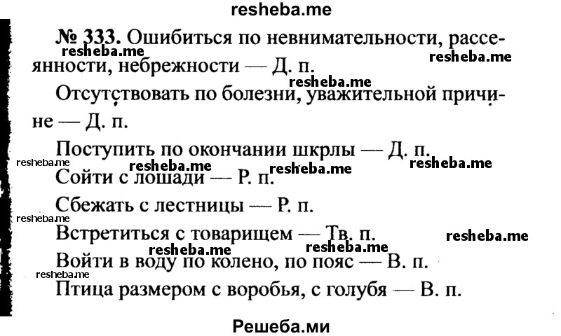     ГДЗ (Решебник №3 к учебнику 2015) по
    русскому языку    7 класс
                М.Т. Баранов
     /        упражнение / 333
    (продолжение 2)
    