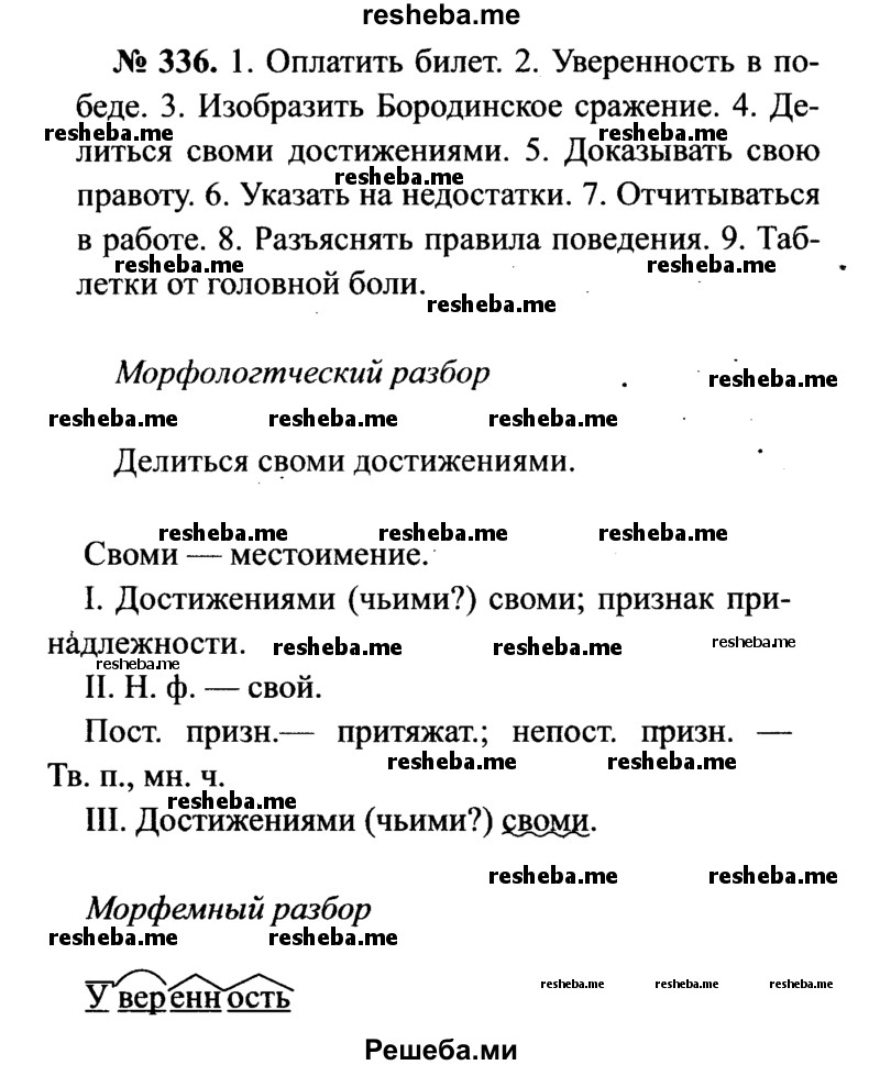     ГДЗ (Решебник №3 к учебнику 2015) по
    русскому языку    7 класс
                М.Т. Баранов
     /        упражнение / 336
    (продолжение 2)
    